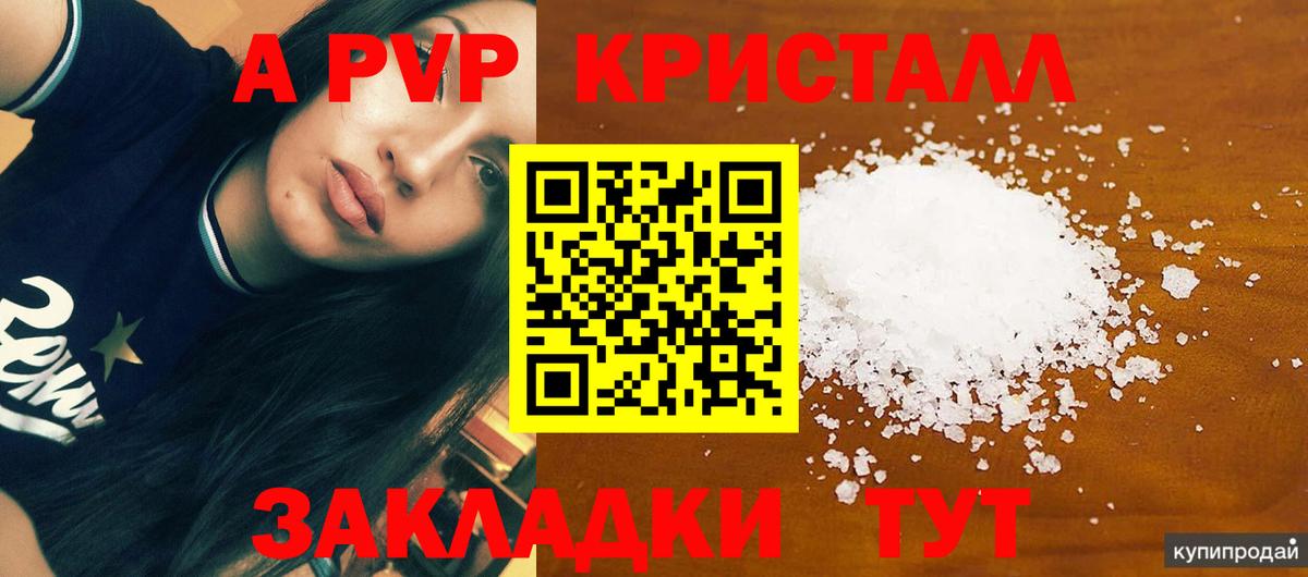 Альфа ПВП мука Алушта