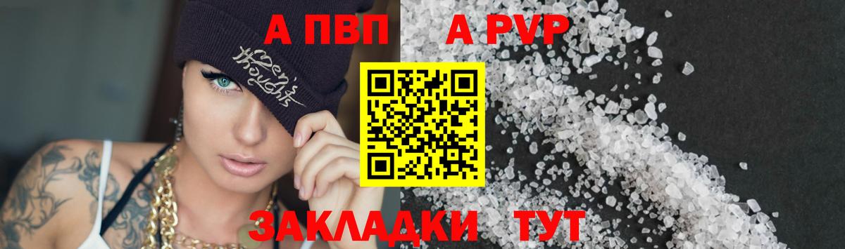 Alpha-PVP СК  APVP крисы CK  A PVP СК  Вход с VPN  Алушта 
