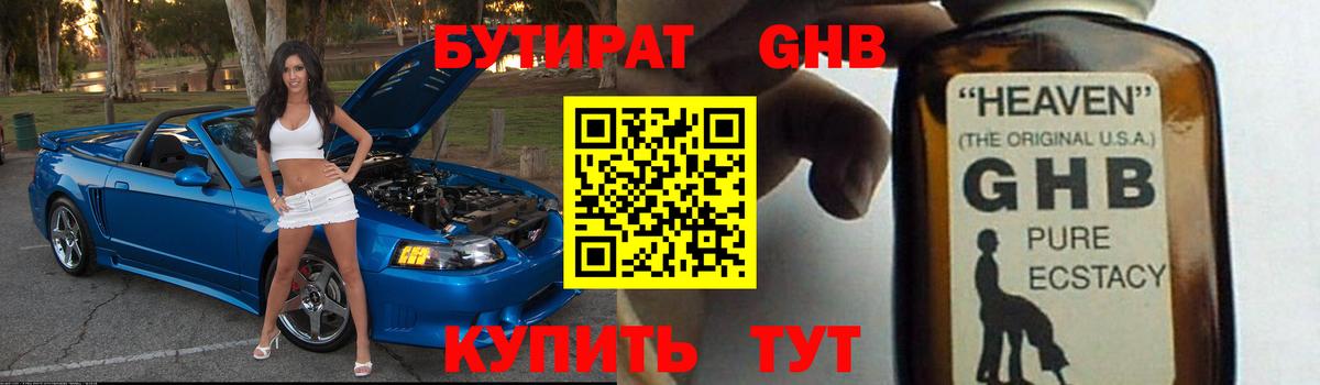 Бутират 1.4BDO  Вход с VPN  Бутират  Алушта 