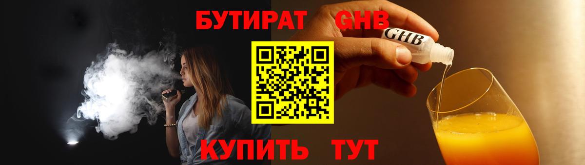 БУТИРАТ бутандиол Алушта