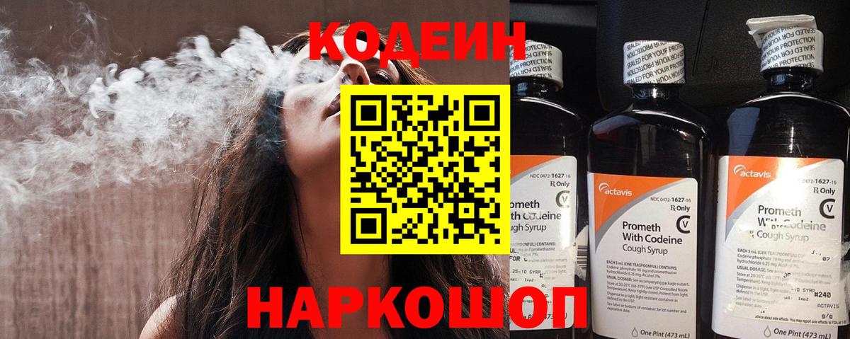 Codein Purple Drank  Кодеиновый сироп Lean Purple Drank  Алушта  Вход с VPN 