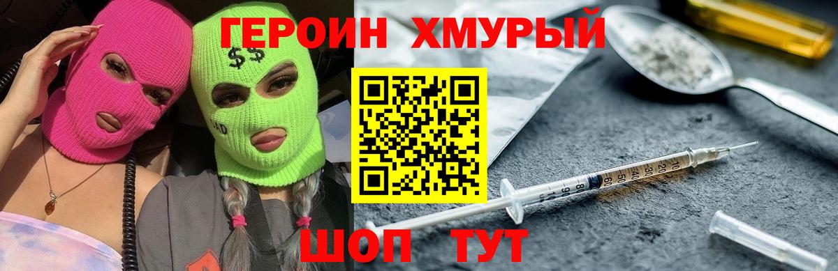 ГЕРОИН VHQ Алушта