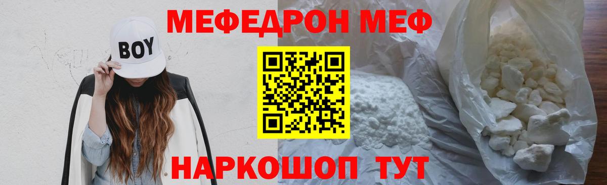 Меф мяу мяу мука Алушта
