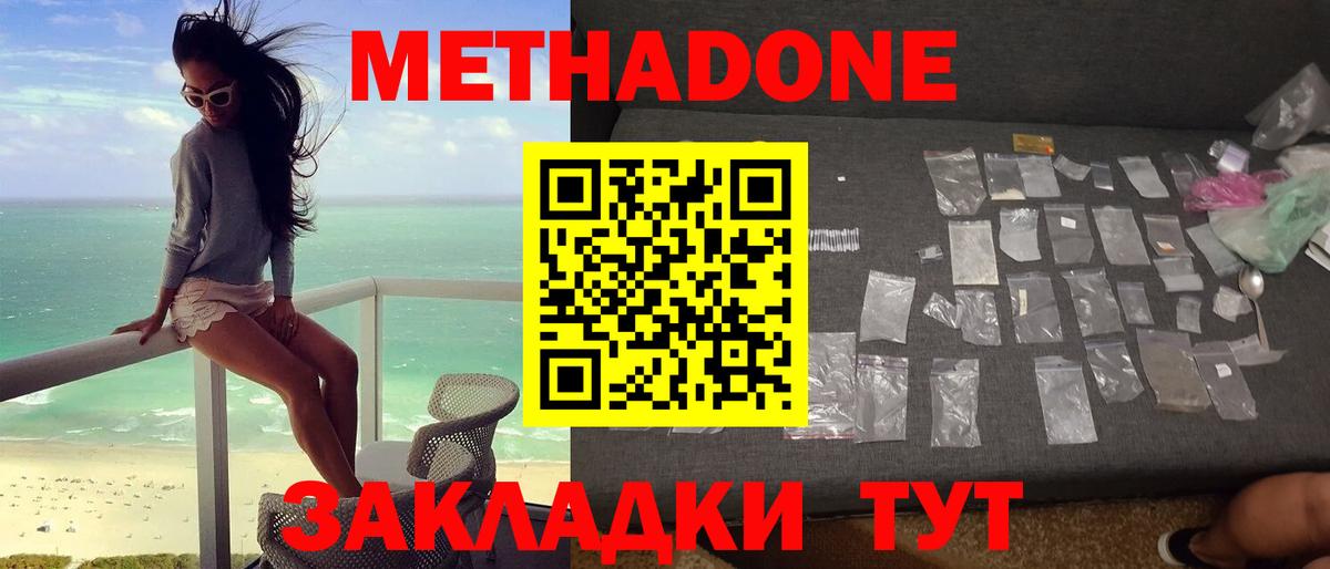 Алушта  Метадон мёд  Вход с VPN 