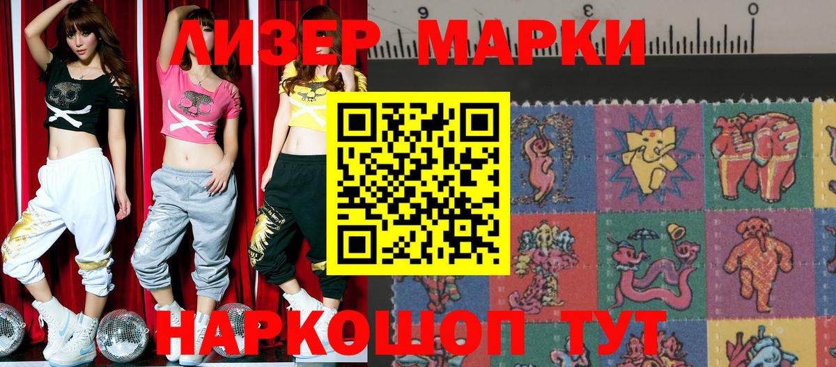 Наркотические марки 1500мкг  Вход с VPN  Алушта 
