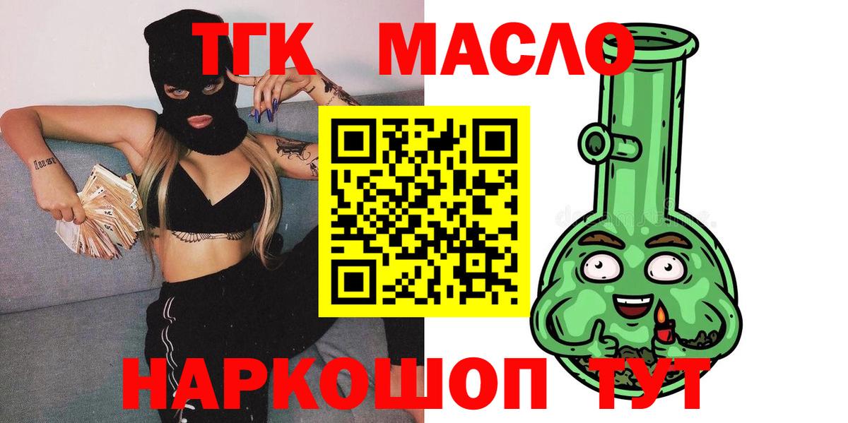 Дистиллят ТГК THC oil Алушта